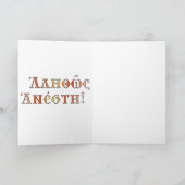 Carte grecque vintage Pâques/Pâques "Tsougrisma" (Intérieur)