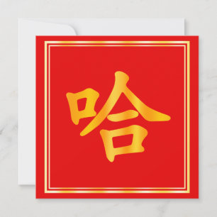 Carte "Ha" Drôle Mot Chinois Rouge & Or Personnalisé Nou