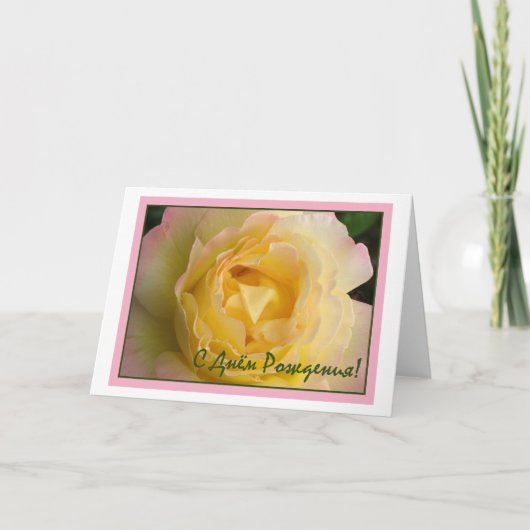 Carte Happy Birthday in Russian Card (Devant)