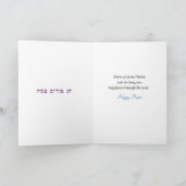 Carte Happy Purim - Chag Purim Card (Intérieur)