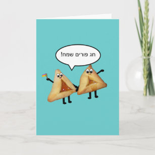 Carte Happy Purim Cute Smiling Hamentaschen Cartoon