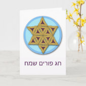 Carte Happy Purim en hébreu Hamantaschen Star de David (Fleur jaune)