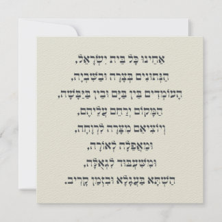 Carte Hébreu Acheinu Kol Beit Prière Israël pour les cap