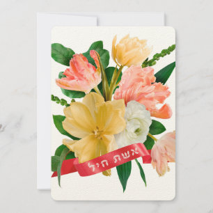 Carte Hébreu : Eshet Chayil - [juive] Femme de la vailla