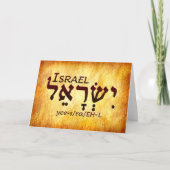 Carte hébreu Israël (Devant)