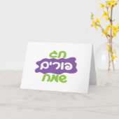 Carte Hébreu Joyeux Purim (Fleur jaune)