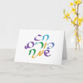Carte Hébreu Joyeux Purim (Fleur jaune)