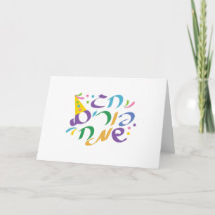 Carte Hébreu Joyeux Purim