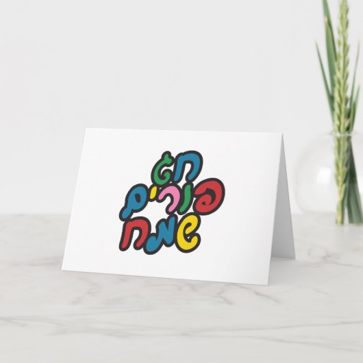 Carte Hébreu Joyeux Purim (Devant)
