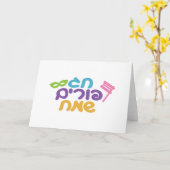 Carte Hébreu Joyeux Purim (Fleur jaune)