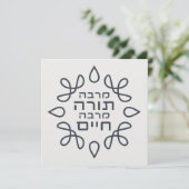 Carte Hébreu : Plus la Torah, plus la vie - Pirke Avot (Debout devant)