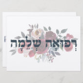 Carte Hébreu Refuah Shlemah - Obtenez de bons voeux (Devant / Derrière)