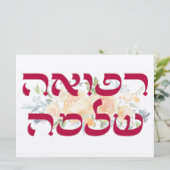 Carte Hébreu Refuah Shlemah - Obtenez de bons voeux (Debout devant)