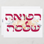 Carte Hébreu Refuah Shlemah - Obtenez de bons voeux (Devant / Derrière)