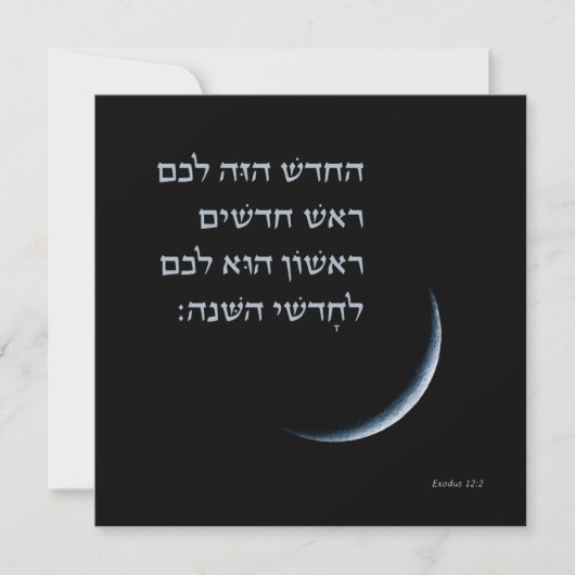 Carte Hébreu Rosh Chodesh Nouvelle Lune Torah Citation E (Devant)