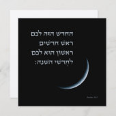 Carte Hébreu Rosh Chodesh Nouvelle Lune Torah Citation E (Devant / Derrière)