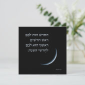 Carte Hébreu Rosh Chodesh Nouvelle Lune Torah Citation E (Debout devant)