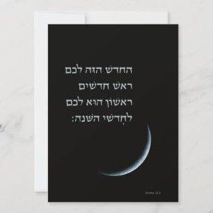 Carte Hébreu Rosh Chodesh Nouvelle Lune Torah Citation E