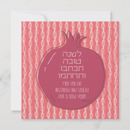 Carte Hébreu Rosh Hashana Salutations avec une grenade (Devant)