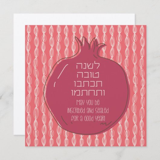 Carte Hébreu Rosh Hashana Salutations avec une grenade (Devant / Derrière)