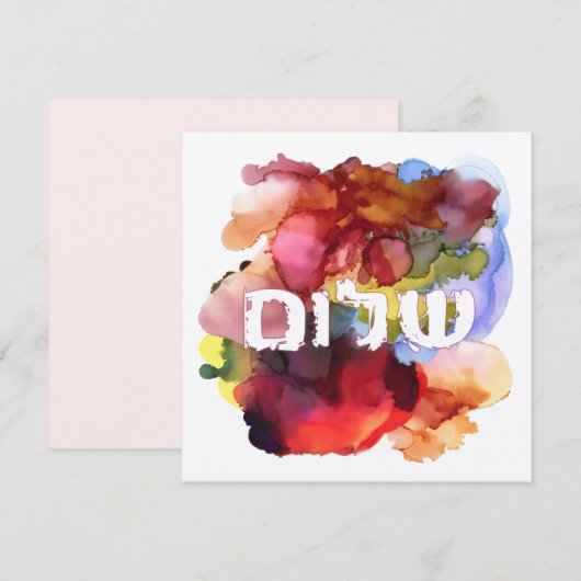 Carte Hébreu "Shalom" avec Arrière - plan aquarelle (Devant / Derrière)
