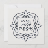 Carte Hébreu : Si Pas Maintenant, Quand ? Hillel'enseign (Devant)