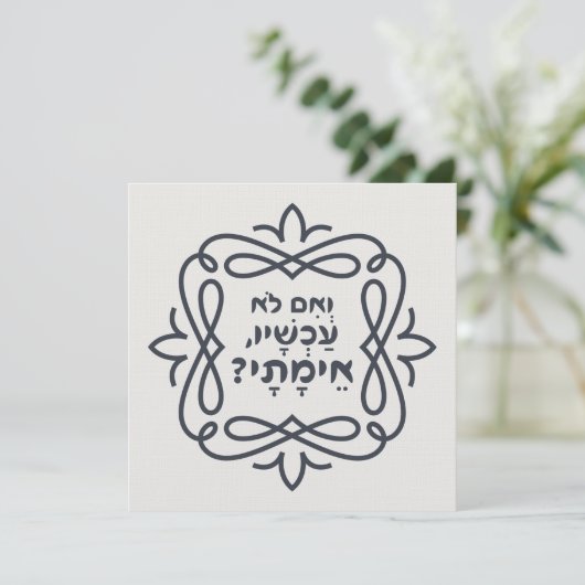 Carte Hébreu : Si Pas Maintenant, Quand ? Hillel'enseign (Debout devant)