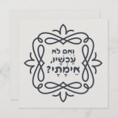 Carte Hébreu : Si Pas Maintenant, Quand ? Hillel'enseign (Devant / Derrière)