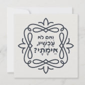 Carte Hébreu : Si Pas Maintenant, Quand ? Hillel'enseign (Devant)