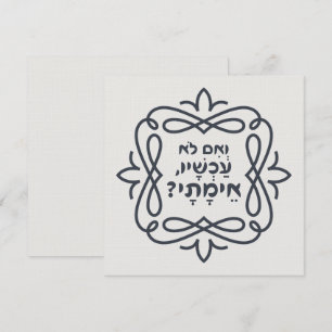 Carte Hébreu : Si Pas Maintenant, Quand ? Hillel'enseign