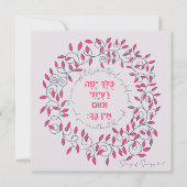 Carte Hébreu Vous êtes belle chanson de chansons Citer l (Devant)