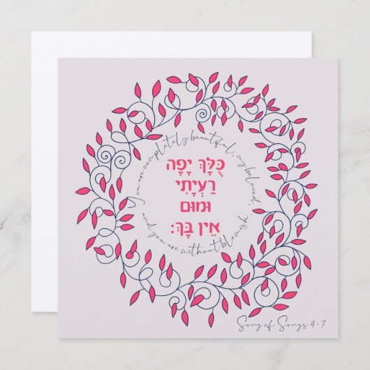 Carte Hébreu Vous êtes belle chanson de chansons Citer l (Devant / Derrière)