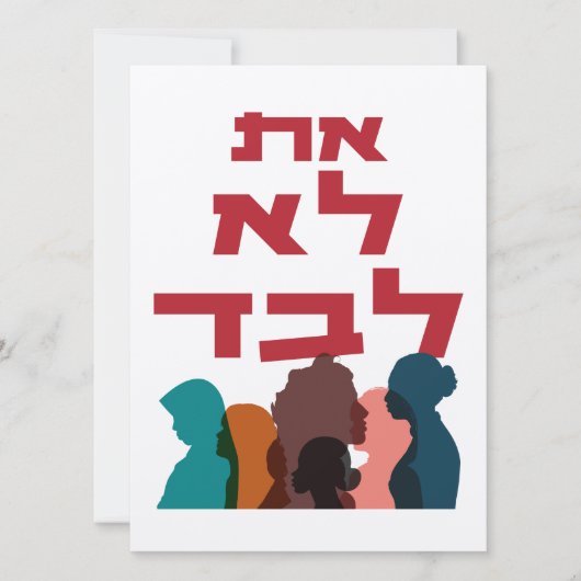 Carte Hébreu : Vous N'Êtes Pas Seul ! Féminisme juif (Devant)