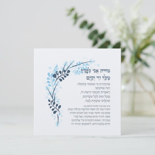Carte Hebrew Modeh Ani Juif matin Gratitude prière (Debout devant)