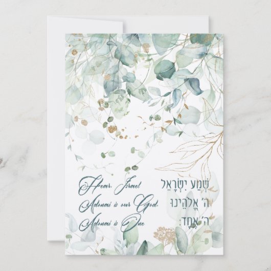 Carte Hebrew Shema Israel Jewish Prayer Torah (Devant)