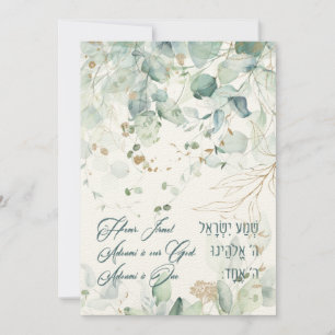 Carte Hebrew Shema Israel Jewish Prayer Torah