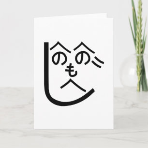 Carte Henohenomoheji へ の へ の へ じ