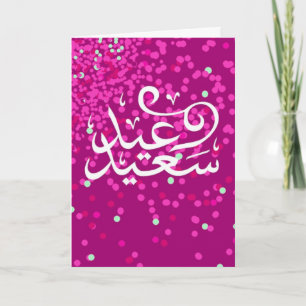 Carte heureuse d'Eid