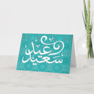 Carte heureuse d'Eid