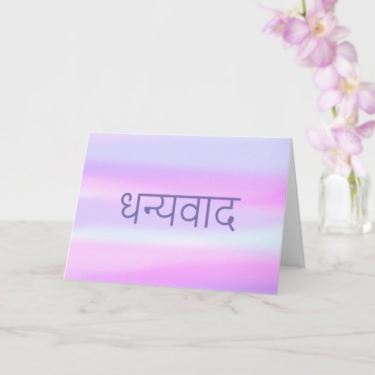 Carte Hindi Merci Dhanyavaad Aquarelle bleu violet (Orchidée)