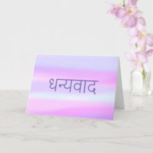 Carte Hindi Merci Dhanyavaad Aquarelle bleu violet