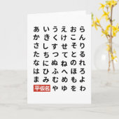 Carte Hiragana (Fleur jaune)