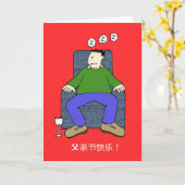 Carte Humour Fête des pères chinois (Fleur jaune)