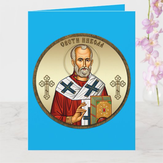 Carte Icône orthodoxe Saint Nicolas 03 (Orchidée)