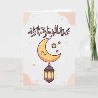 Carte Illustration mignonne de l'Aïd al-Fitr