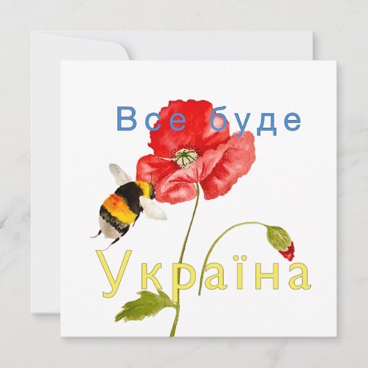 Carte Image aquarelle "Tout sera l'Ukraine" Mag (Devant)