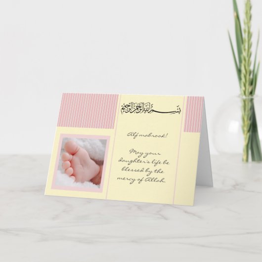Carte Islam Aqiqah birth congratulation muslim baby card (Devant)