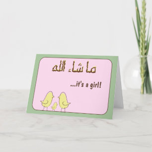 Carte Islam Aqiqah congratulation muslim baby bird