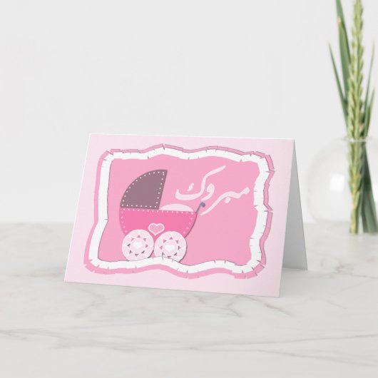 Carte Islam Aqiqah congratulation muslim baby buggy (Devant)