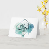 Carte J'aime la calligraphie arabe, aquarelle, chérie (Fleur jaune)